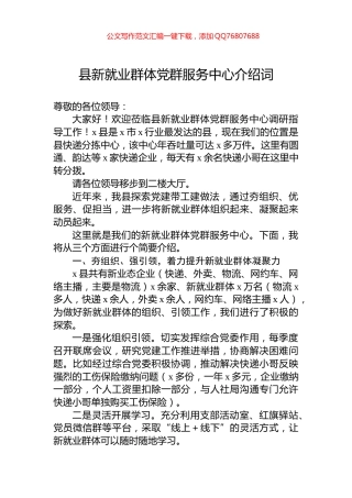 县新就业群体党群服务中心介绍词