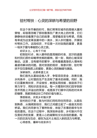 驻村帮扶：心灵的深耕与希望的田野