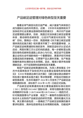 产品碳足迹管理对绿色转型至关重要