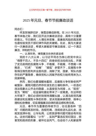 2025年元旦、春节节前廉政谈话