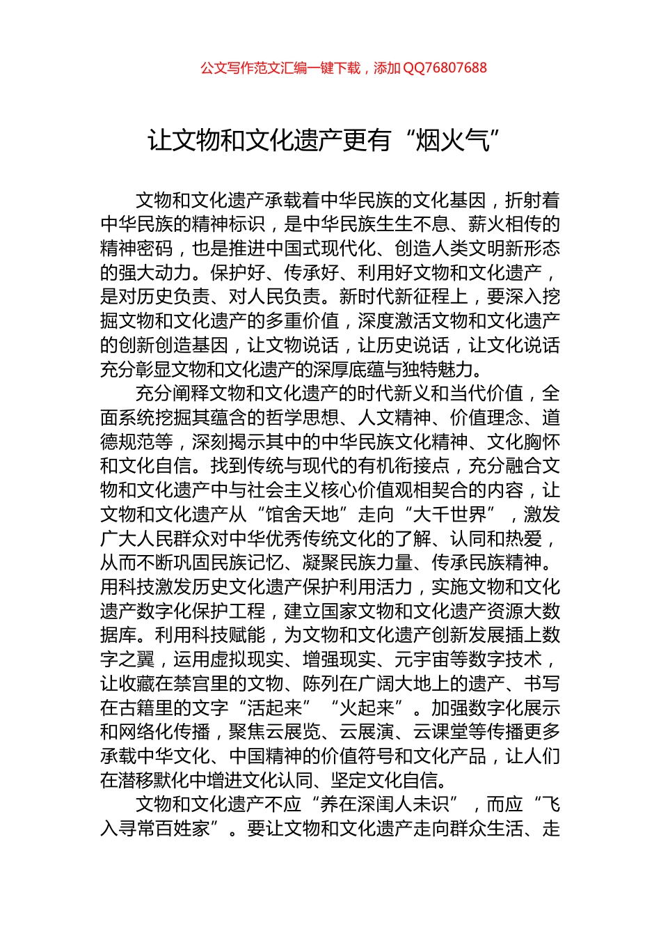 让文物和文化遗产更有“烟火气”_第1页