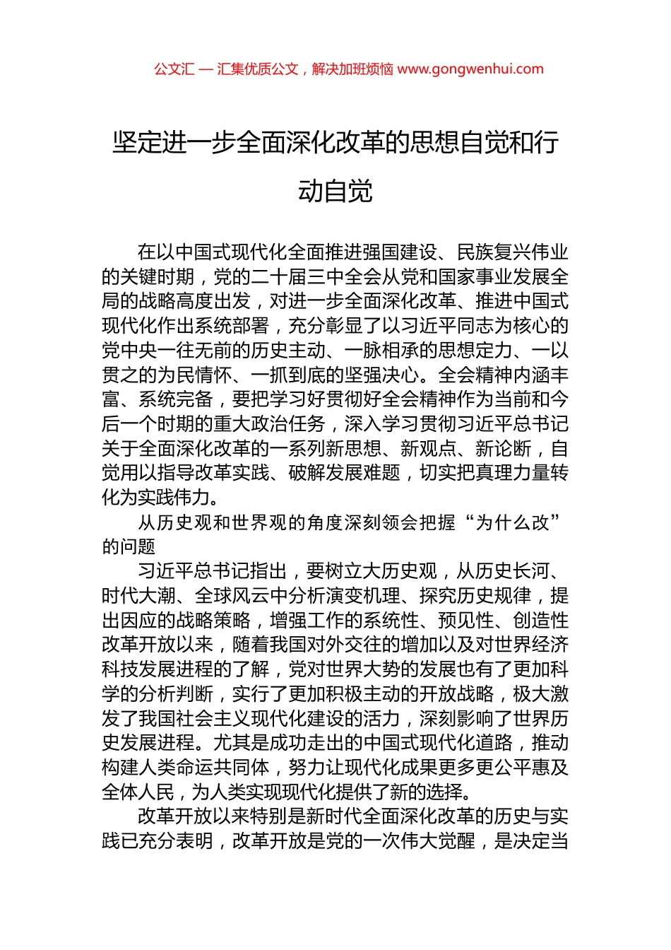 坚定进一步全面深化改革的思想自觉和行动自觉_第1页