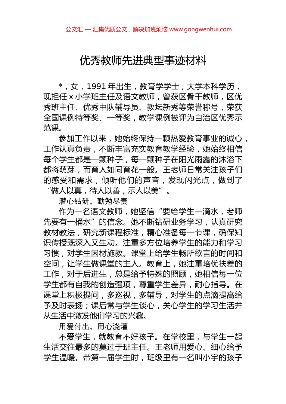 优秀教师先进典型事迹材料 (2)_第1页