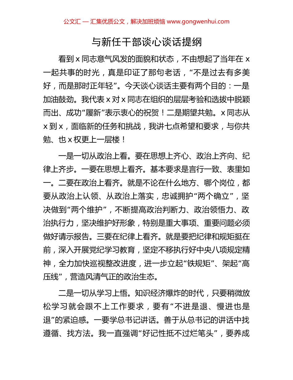 与新任干部谈心谈话提纲_第1页