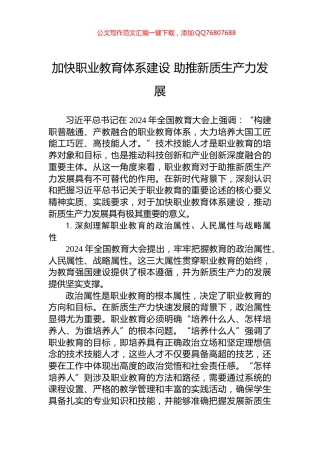 加快职业教育体系建设+助推新质生产力发展