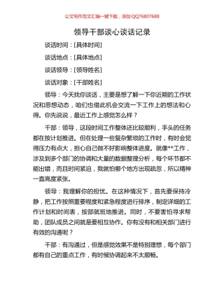 领导干部谈心谈话记录