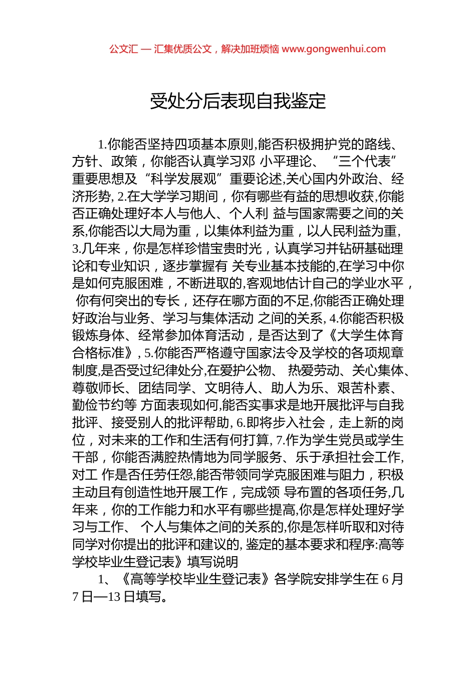 受处分后表现自我鉴定_第1页