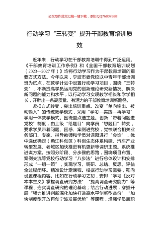 行动学习“三转变”提升干部教育培训质效