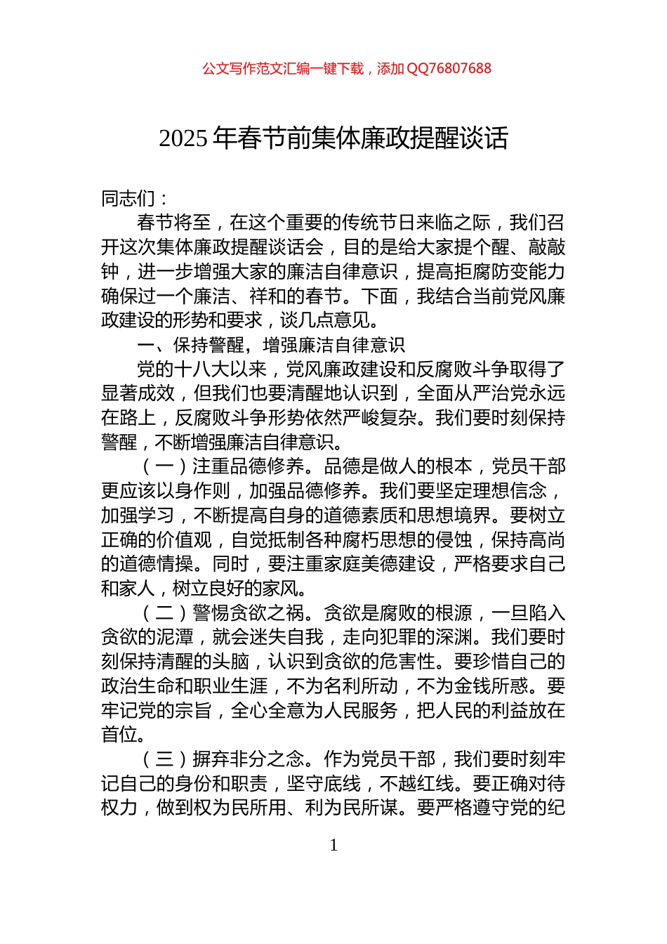 2025年春节前集体廉政提醒谈话_第1页