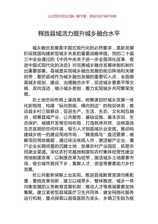 释放县域活力提升城乡融合水平
