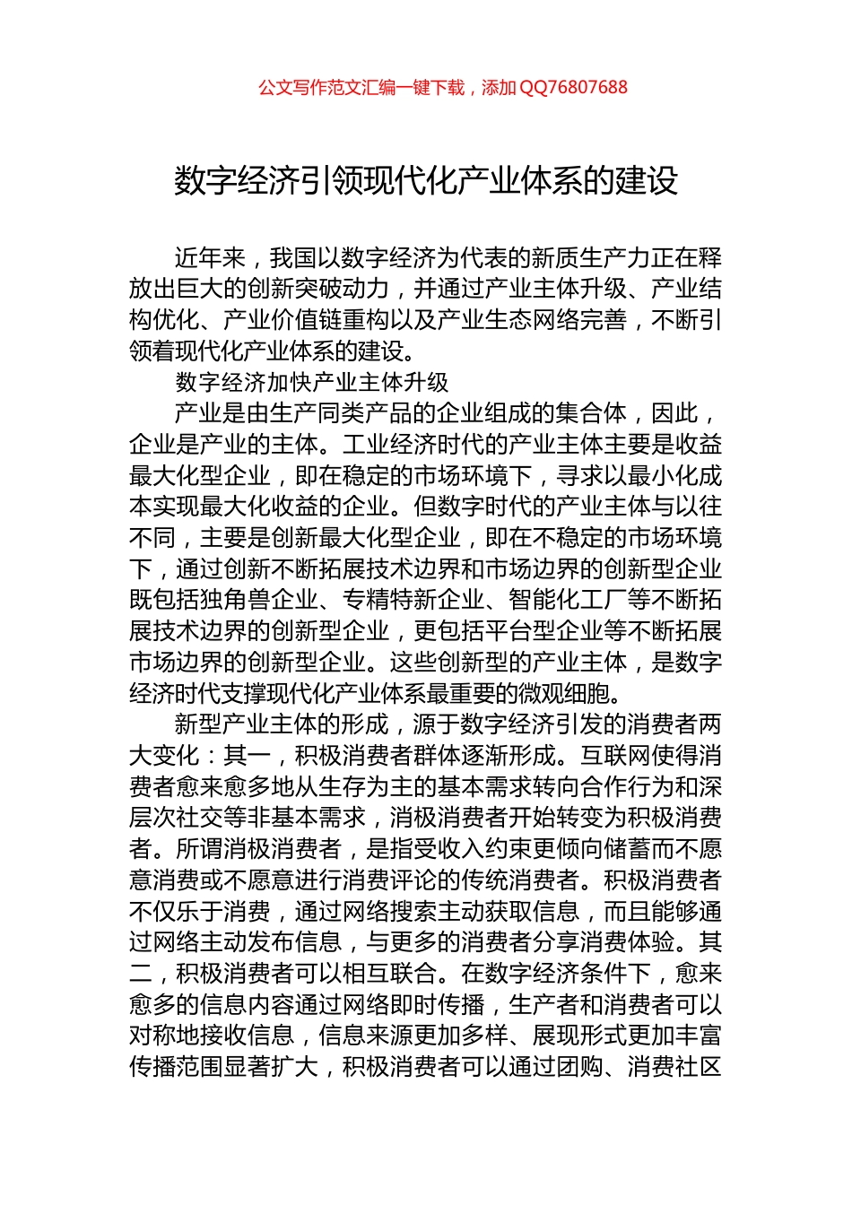 数字经济引领现代化产业体系的建设_第1页