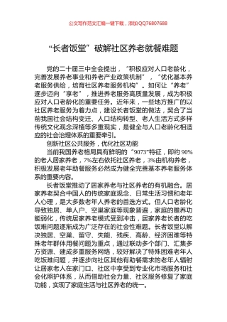 “长者饭堂”破解社区养老就餐难题