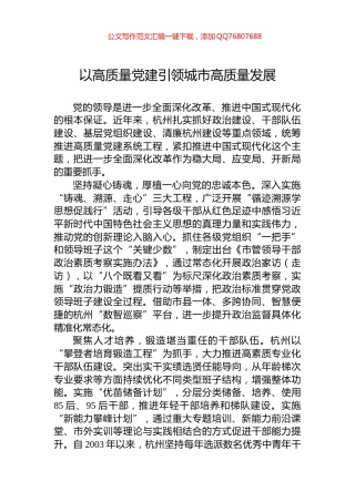 以高质量党建引领城市高质量发展