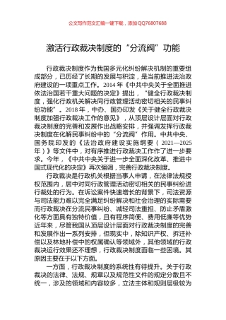 激活行政裁决制度的“分流阀”功能