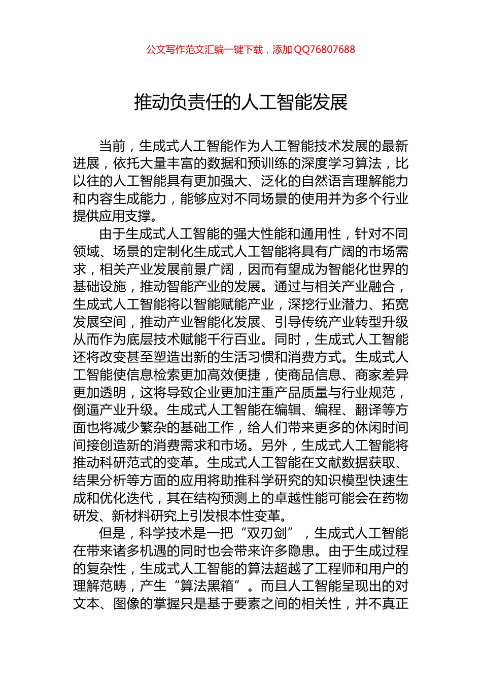 推动负责任的人工智能发展_第1页