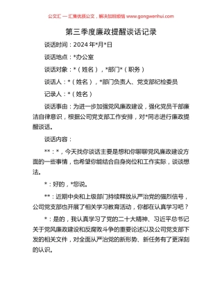 第三季度廉政提醒谈话记录