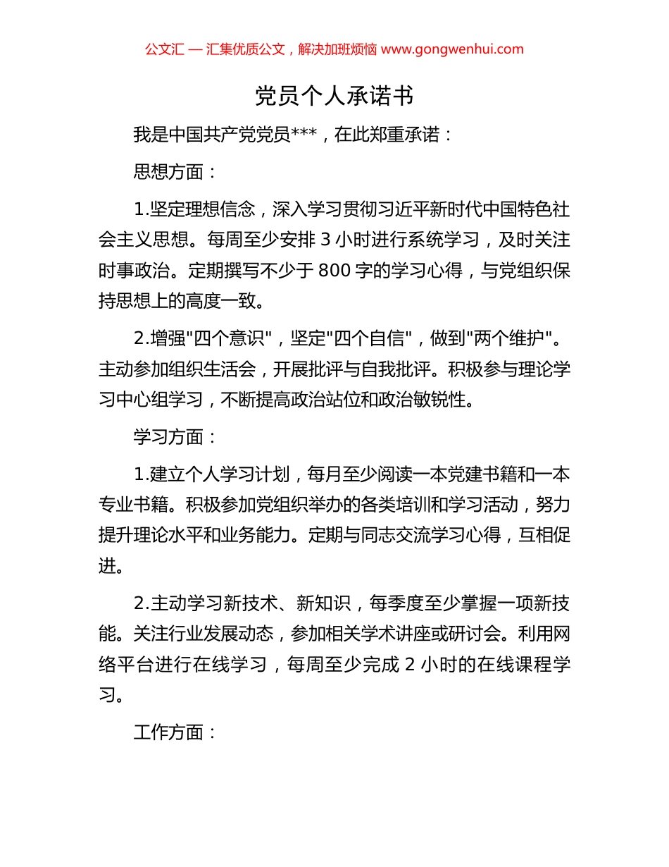 党员个人承诺书_第1页