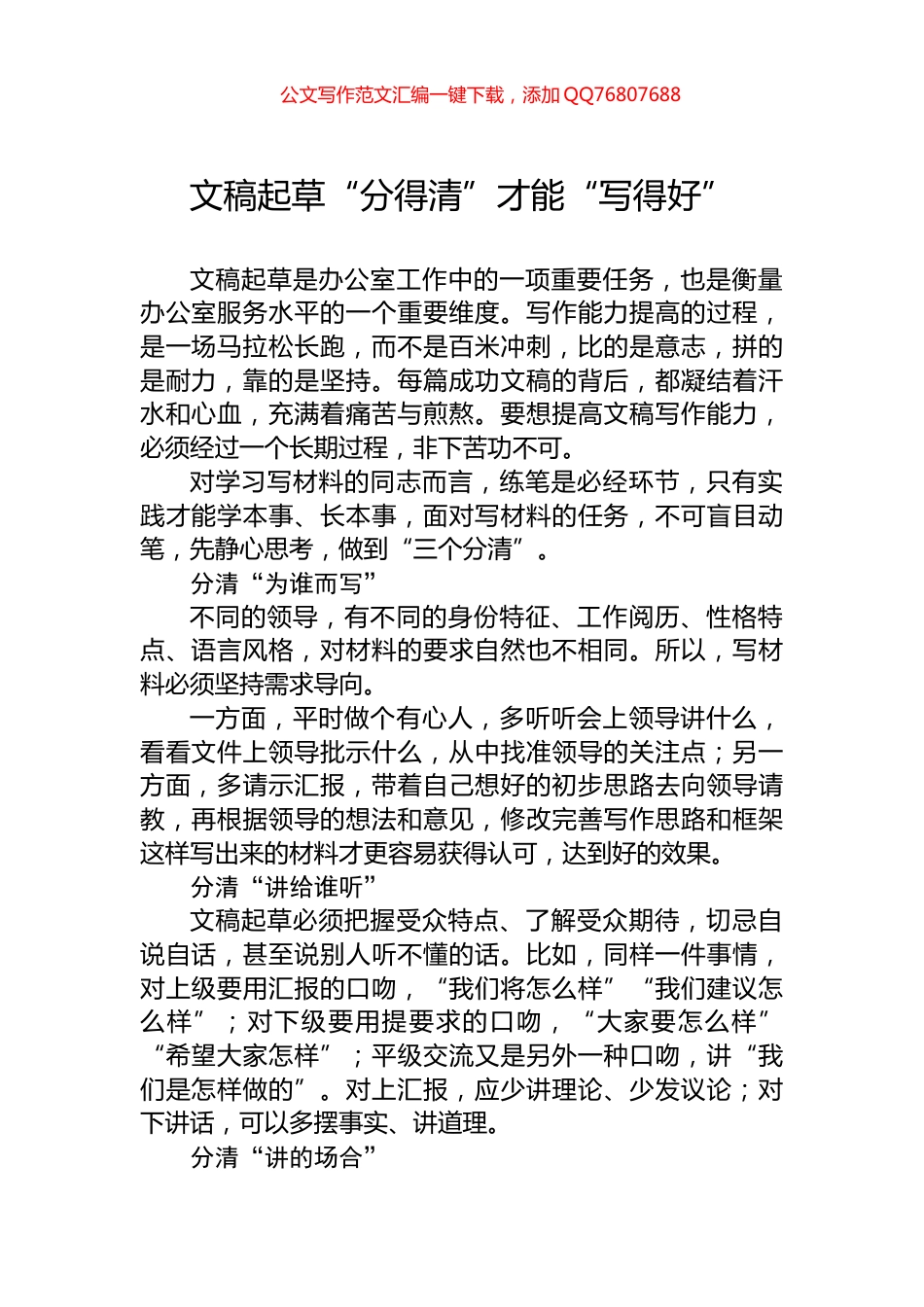 文稿起草“分得清”才能“写得好”_第1页