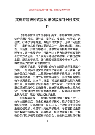 实施专题研讨式教学+增强教学针对性实效性