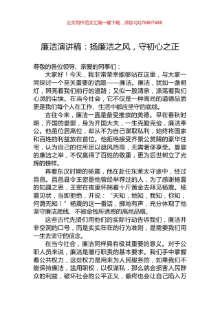 廉洁演讲稿：扬廉洁之风，守初心之正