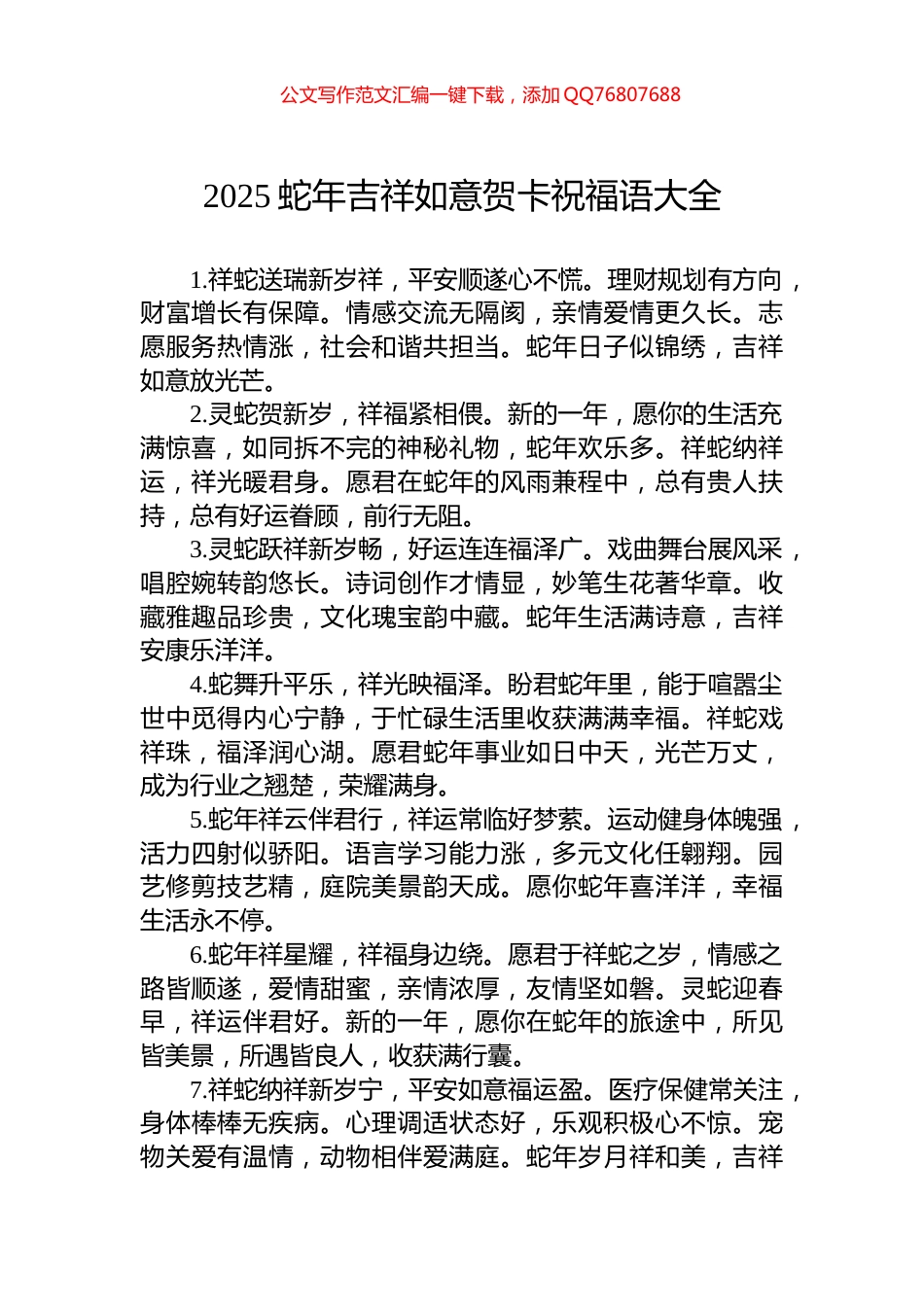 2025蛇年吉祥如意贺卡祝福语大全_第1页