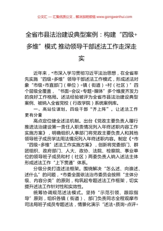 全省市县法治建设典型案例：构建“四级+多维”模式+推动领导干部述法工作走深走实