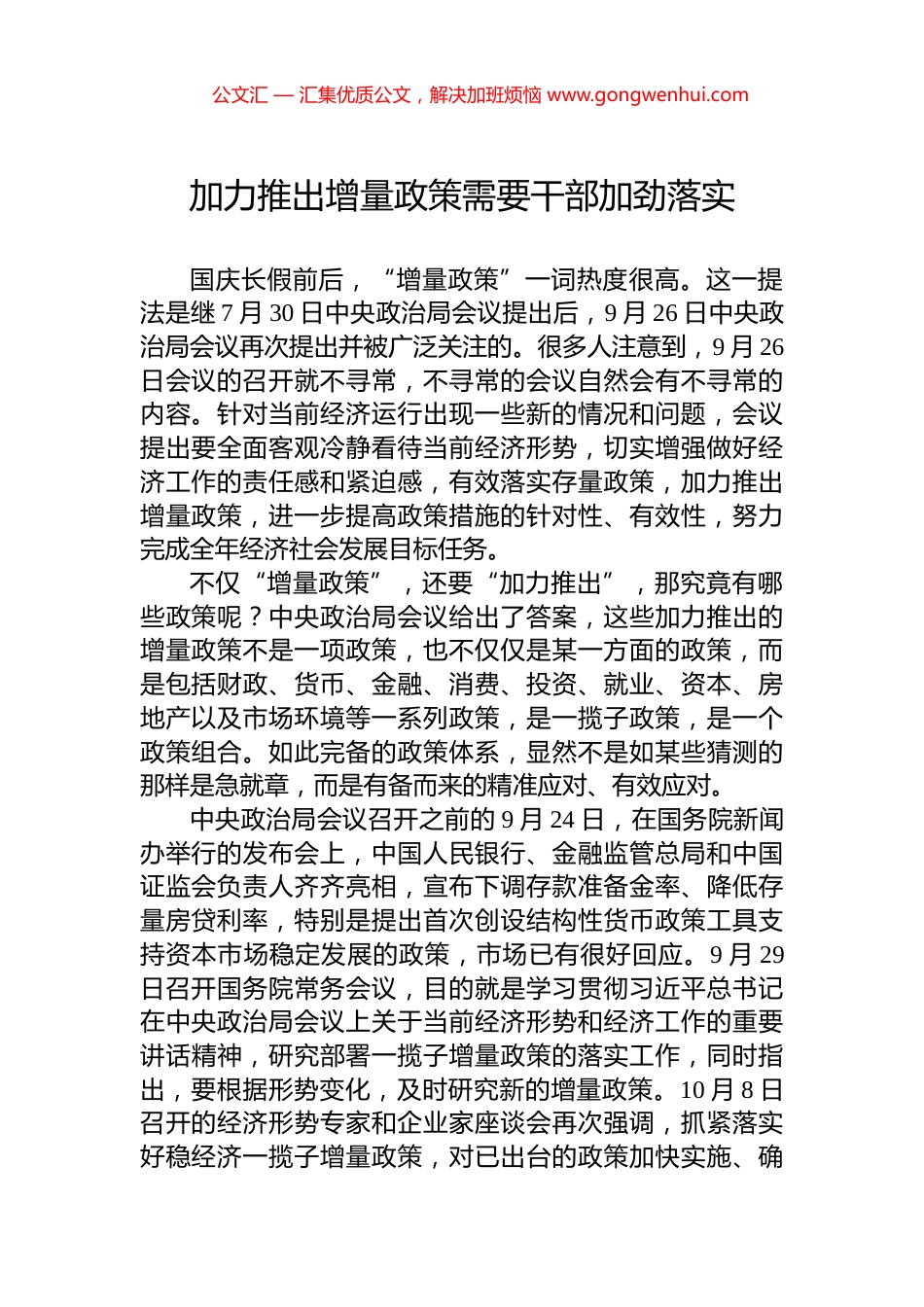 加力推出增量政策需要干部加劲落实_第1页