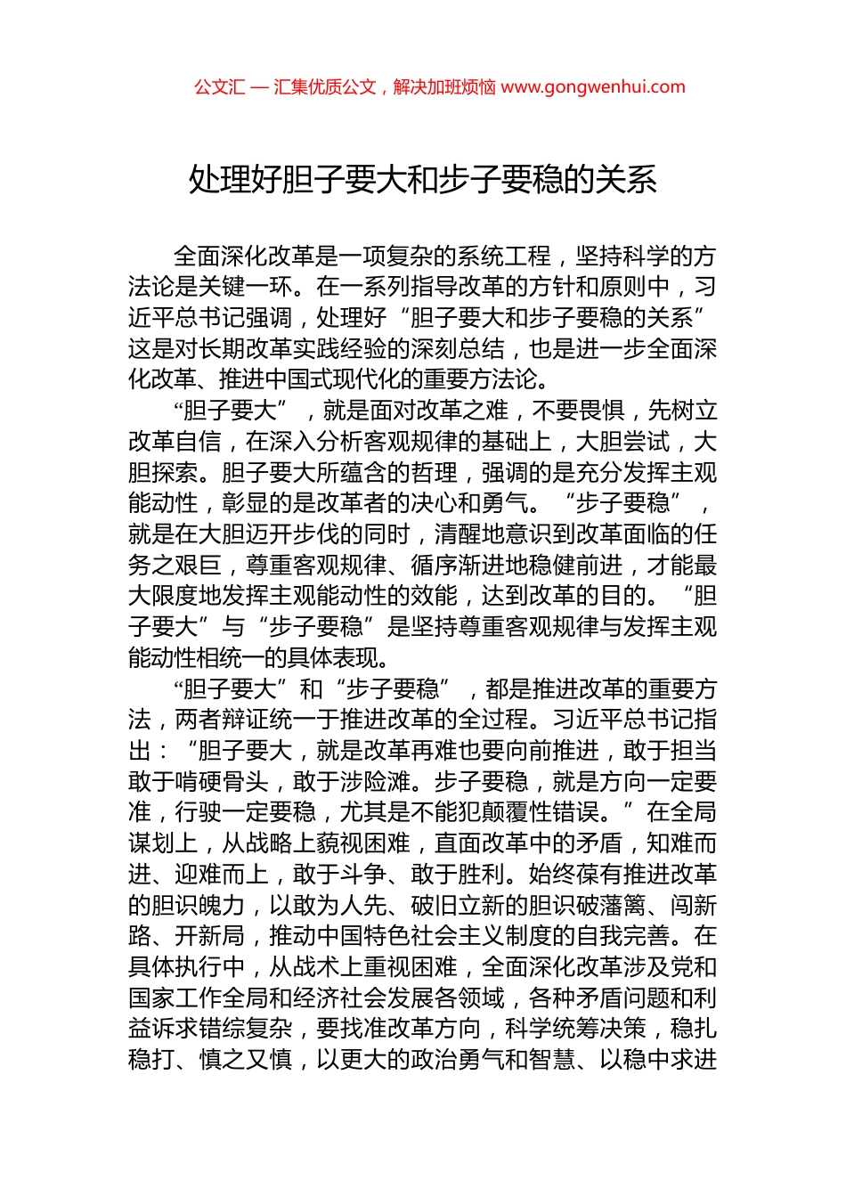 处理好胆子要大和步子要稳的关系_第1页