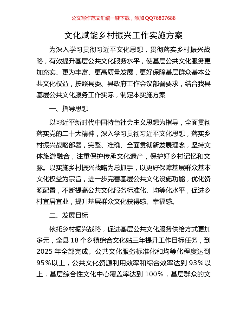 文化赋能乡村振兴工作实施方案_第1页