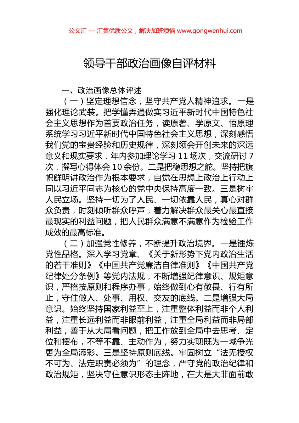 领导干部政治画像自评材料 (2)_第1页