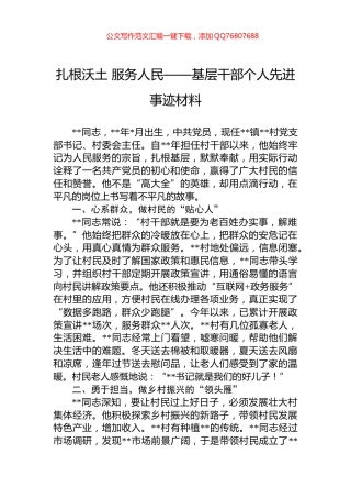 扎根沃土+服务人民——基层干部个人先进事迹材料