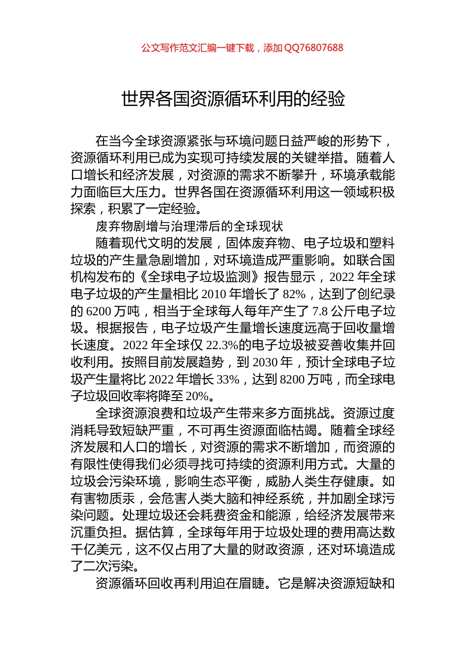 世界各国资源循环利用的经验_第1页