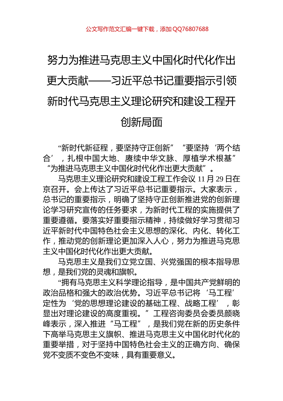 习近平总书记重要指示引领新时代马克思主义理论研究和建设工程开创新局面_第1页