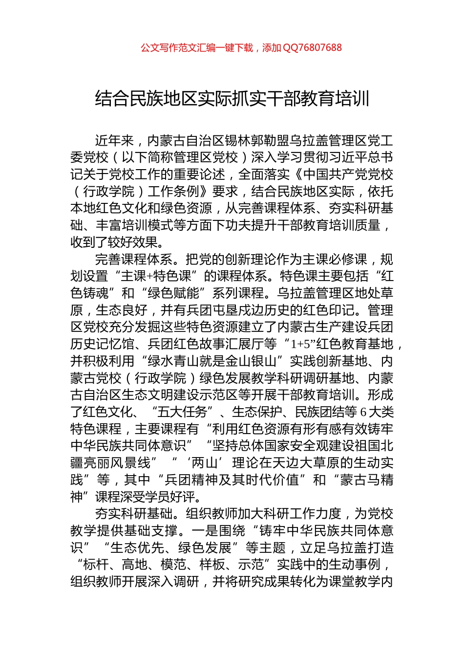 结合民族地区实际抓实干部教育培训_第1页