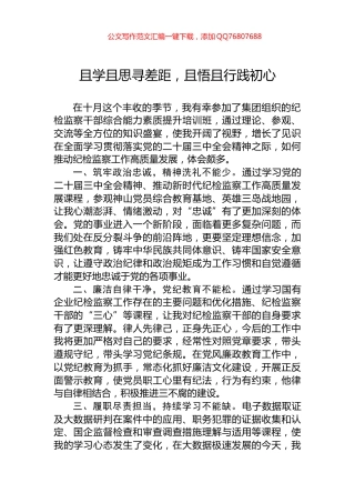 且学且思寻差距，且悟且行践初心