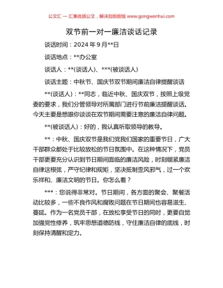双节前一对一廉洁谈话记录