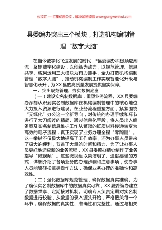 县委编办突出三个模块，打造机构编制管理“数字大脑”