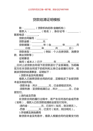 贷款结清证明模板