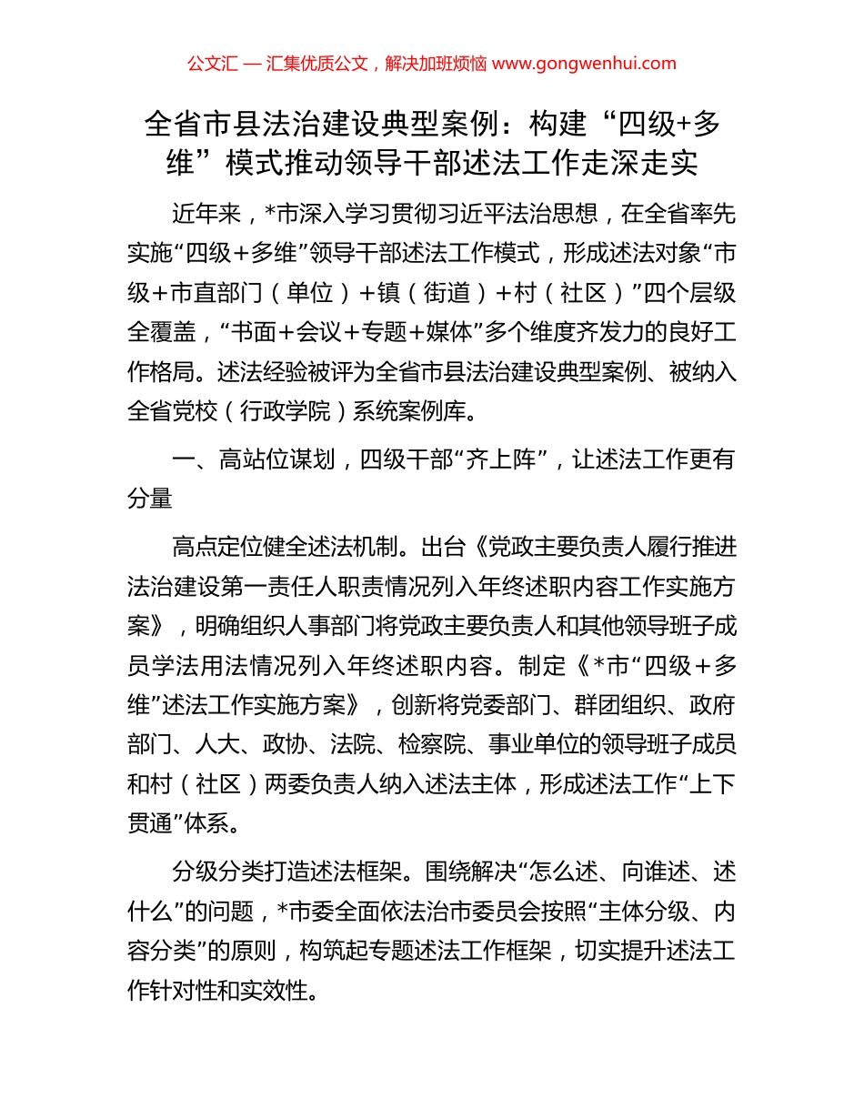 全省市县法治建设典型案例：构建“四级+多维”模式推动领导干部述法工作走深走实_第1页