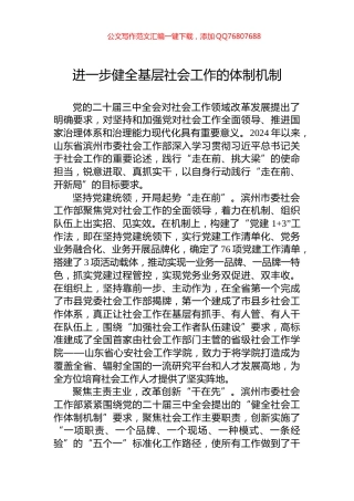 进一步健全基层社会工作的体制机制