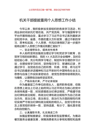 机关干部提拔重用个人思想工作小结