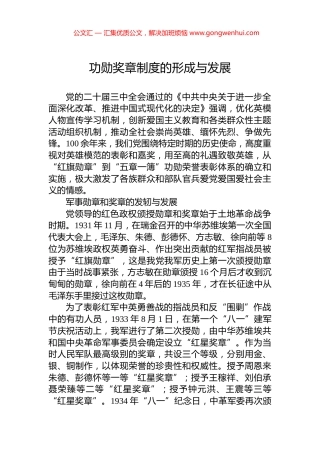 功勋奖章制度的形成与发展