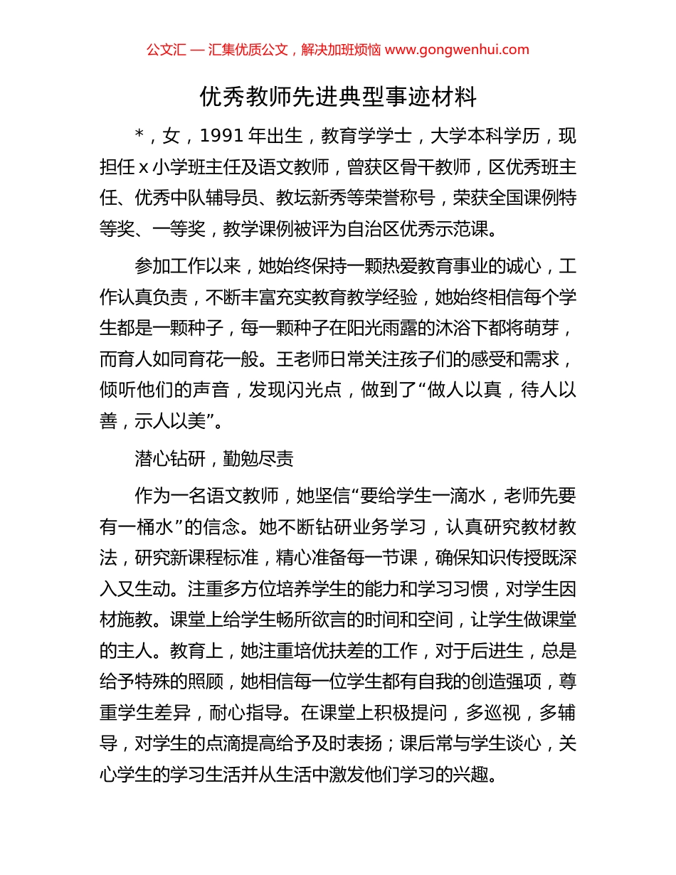 优秀教师先进典型事迹材料_第1页
