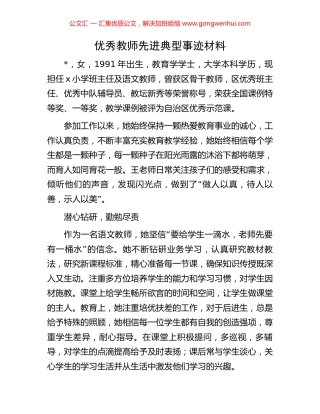 优秀教师先进典型事迹材料