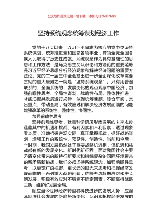 坚持系统观念统筹谋划经济工作