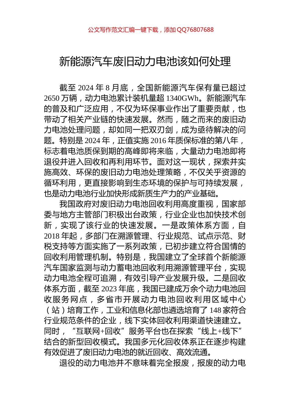 新能源汽车废旧动力电池该如何处理_第1页