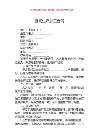 委托生产加工合同