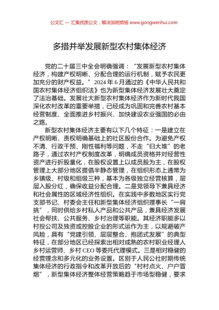 多措并举发展新型农村集体经济