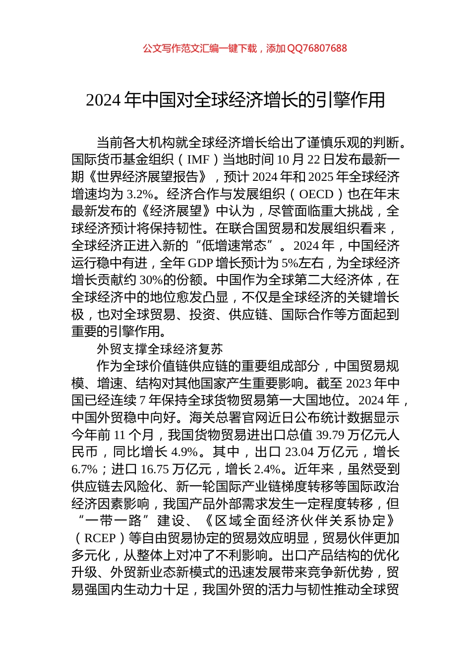 2024年中国对全球经济增长的引擎作用_第1页