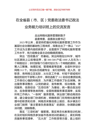 走出网格化服务管理新路子